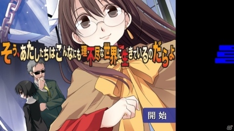 そう，あたしたちはこんなにも理不尽な世界に生きているのだらよ