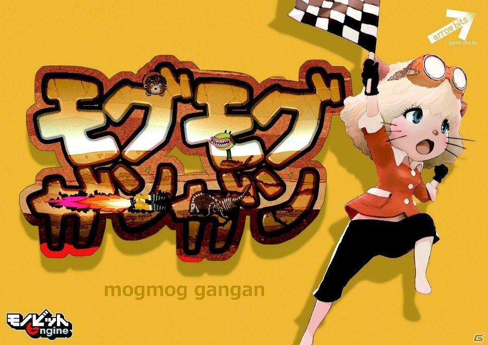 最大8人でオンライン対戦ができるバトルカーレース「モグモグガンガン」が配信開始！の画像1