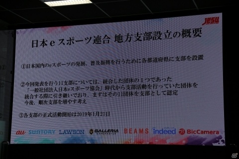 JeSUが今後の活動内容を発表！「eSPORTS 国際チャレンジカップ～日本代表vsアジア選抜～」が日本で開催決定の画像15