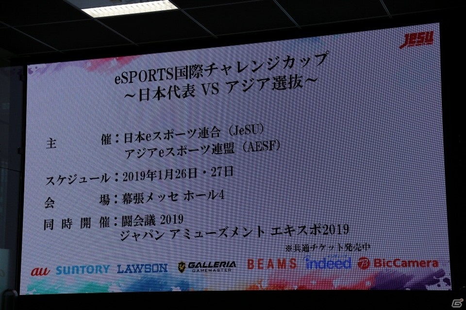 JeSUが今後の活動内容を発表！「eSPORTS 国際チャレンジカップ～日本代表vsアジア選抜～」が日本で開催決定の画像12
