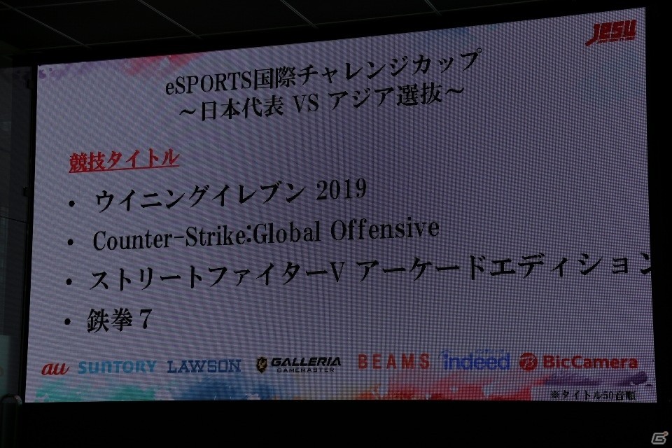 JeSUが今後の活動内容を発表！「eSPORTS 国際チャレンジカップ～日本代表vsアジア選抜～」が日本で開催決定の画像13
