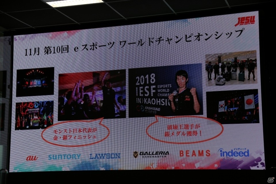 JeSUが今後の活動内容を発表！「eSPORTS 国際チャレンジカップ～日本代表vsアジア選抜～」が日本で開催決定の画像6