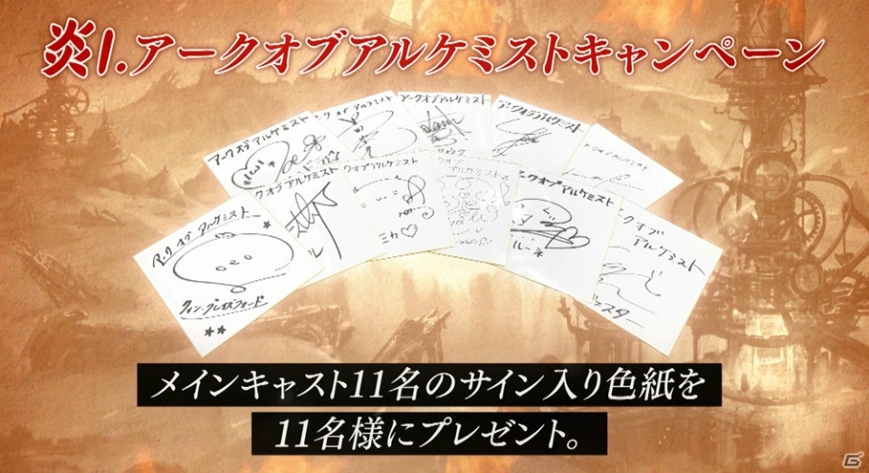 「アークオブアルケミスト」総勢100名以上にサイン色紙やゲームソフトが当たるTwitterキャンペーンがスタート！の画像3