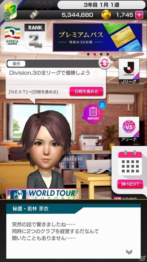 「サカつく RTW」54クラブ、900名以上の選手が登場するJリーグモードが実装！の画像1