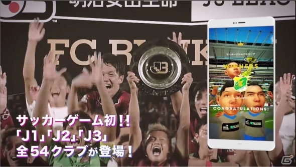 「サカつく RTW」54クラブ、900名以上の選手が登場するJリーグモードが実装！の画像8