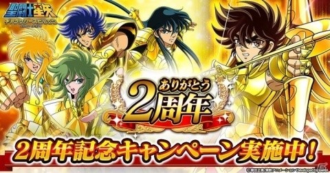 「聖闘士星矢 ギャラクシースピリッツ」10連ガチャチケットなどがもらえる「2周年記念キャンペーン」が開催中！の画像1