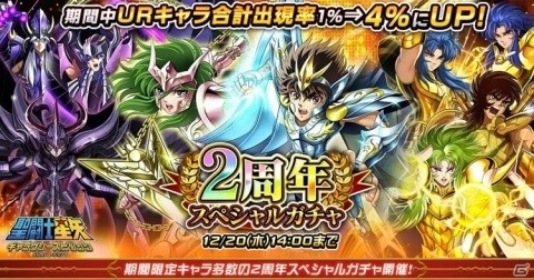 「聖闘士星矢 ギャラクシースピリッツ」10連ガチャチケットなどがもらえる「2周年記念キャンペーン」が開催中！の画像4