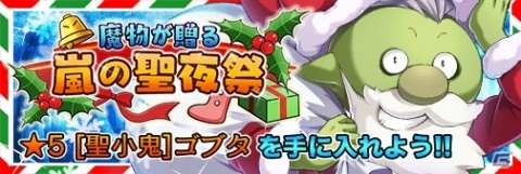 「転生したらスライムだった件 ～魔国連邦創世記～」イベント「魔物が贈る嵐の聖夜祭」が開催！の画像1