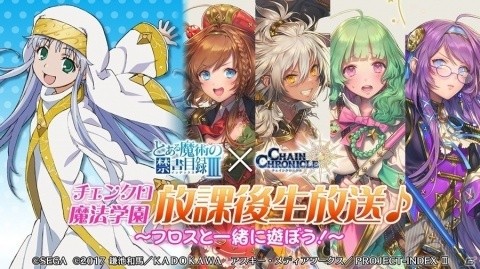 「チェインクロニクル3」にて「とある魔術の禁書目録III」とのコラボイベントが開催！の画像7