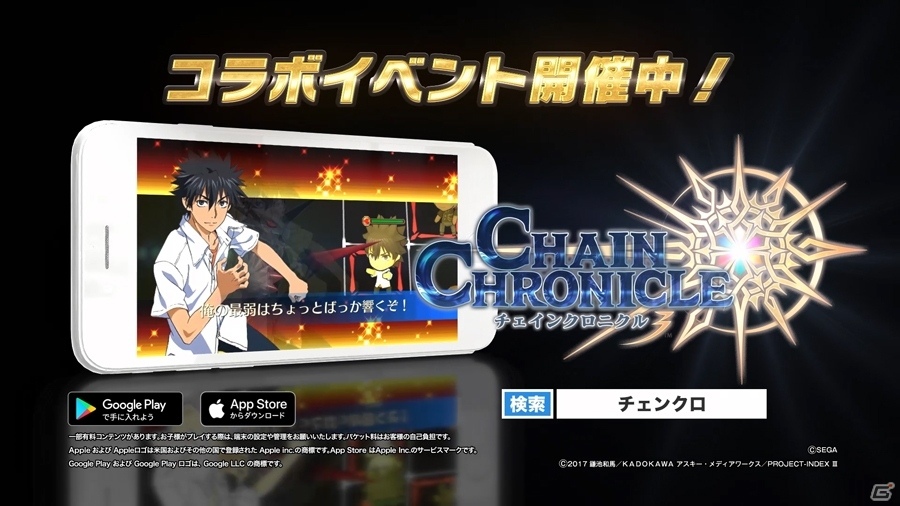 「チェインクロニクル3」にて「とある魔術の禁書目録III」とのコラボイベントが開催！の画像12