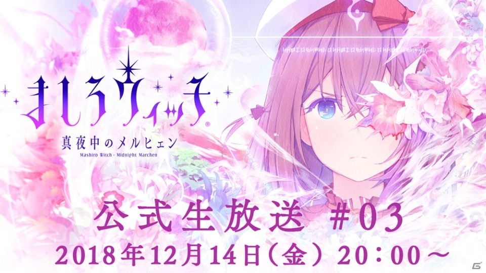 「ましろウィッチ」300万DL突破記念キャンペーンが開催!魔石3000個などのログボの他、記念ガチャも登場
