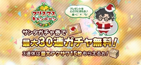 「消滅都市0.」にてクリスマスキャンペーンが開催！サンタガチャ券で最大30連ガチャが無料の画像1