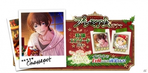 「千銃士」クリスマスイベントが開催決定！プレミアムガチャにエピソード付き「シャスポー」の登場もの画像12
