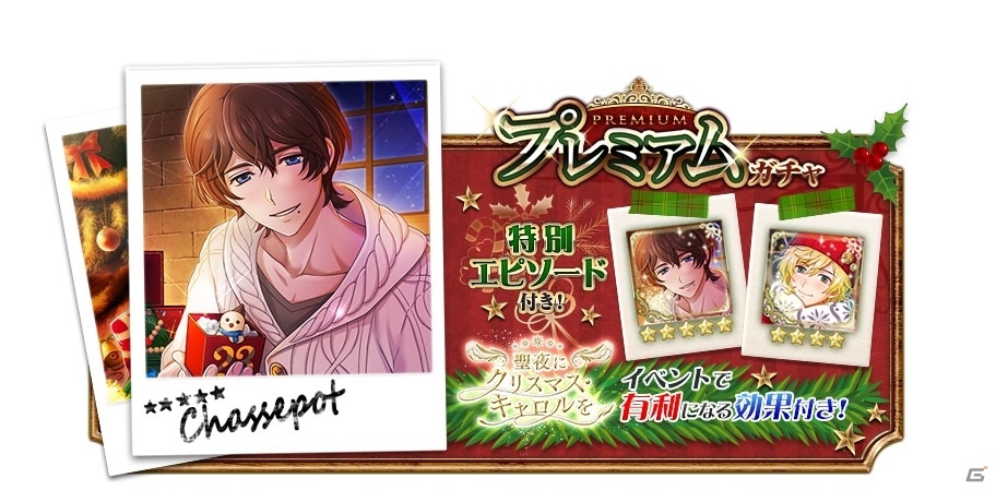 「千銃士」クリスマスイベントが開催決定！プレミアムガチャにエピソード付き「シャスポー」の登場もの画像12