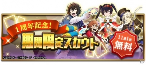 「文豪ストレイドッグス 迷ヰ犬怪奇譚」1周年を記念したキャンペーンが開催！の画像11