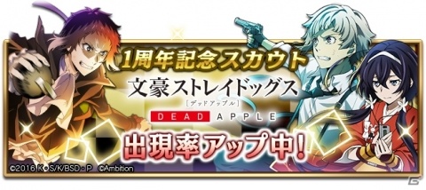 「文豪ストレイドッグス 迷ヰ犬怪奇譚」1周年を記念したキャンペーンが開催！の画像7