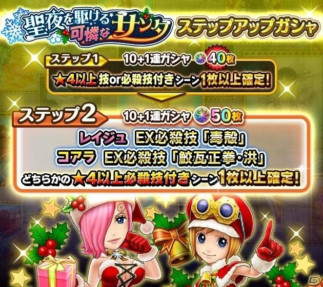 「ONE PIECE サウザンドストーム」イベント「聖夜を駆ける可憐なサンタ」が開催！の画像4