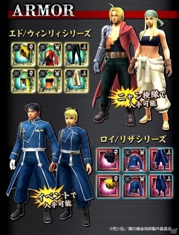 「モンスターハンター エクスプロア」にて「鋼の錬金術師 FULLMETAL ALCHEMIST」とのコラボが12月18日より開催！の画像6