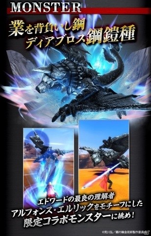 「モンスターハンター エクスプロア」にて「鋼の錬金術師 FULLMETAL ALCHEMIST」とのコラボが12月18日より開催！の画像7