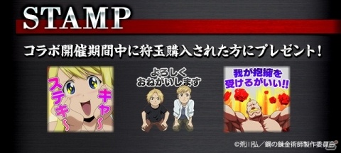 「モンスターハンター エクスプロア」にて「鋼の錬金術師 FULLMETAL ALCHEMIST」とのコラボが12月18日より開催！の画像8