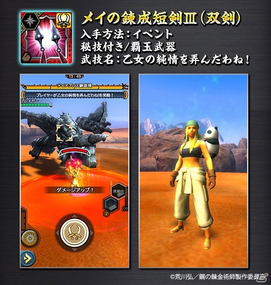 「モンスターハンター エクスプロア」にて「鋼の錬金術師 FULLMETAL ALCHEMIST」とのコラボが12月18日より開催！の画像4