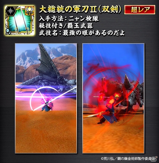 「モンスターハンター エクスプロア」にて「鋼の錬金術師 FULLMETAL ALCHEMIST」とのコラボが12月18日より開催！の画像5