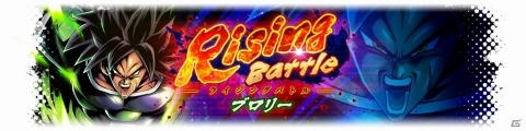 「ドラゴンボール レジェンズ」にて「ドラゴンボール超 ブロリー」とのコラボガチャが開催！の画像2