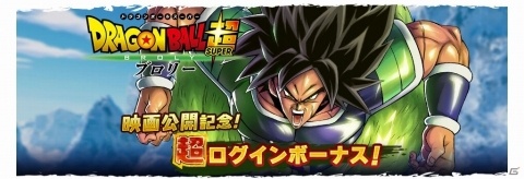 「ドラゴンボール レジェンズ」にて「ドラゴンボール超 ブロリー」とのコラボガチャが開催！の画像5