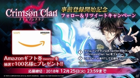 「クリムゾン クラン」事前登録開始！Amazonギフト券が当たるTwitterキャンペーンもスタートの画像2