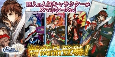 「チェインクロニクル3」ガチャ1年分があたる年末年始キャンペーンが開催！の画像4
