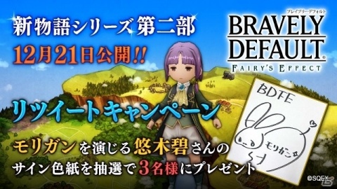 「BRAVELY DEFAULT FAIRY'S EFFECT」第二部に登場するキャラクターが公開！の画像1