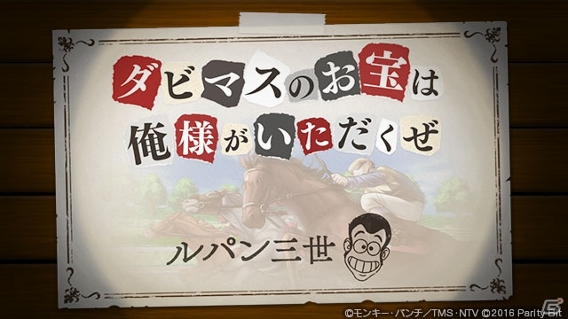 「ダービースタリオン マスターズ」にて「ルパン三世」とのコラボが開催！コラボオリジナルシナリオの公開もの画像1