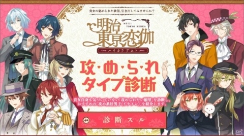 「明治東亰恋伽～ハヰカラデヱト～」がサービス開始！あなたの“攻められ願望”がわかる診断キャンペーンもの画像10