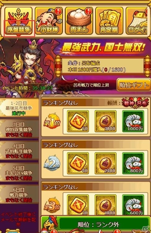 「革命フロントライン」に新サーバーがオープン！ランキングに応じた報酬が獲得できるイベントもの画像2