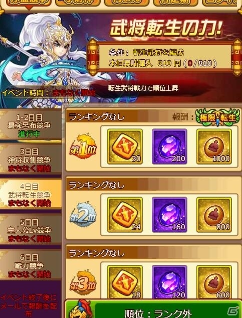 「革命フロントライン」に新サーバーがオープン！ランキングに応じた報酬が獲得できるイベントもの画像4
