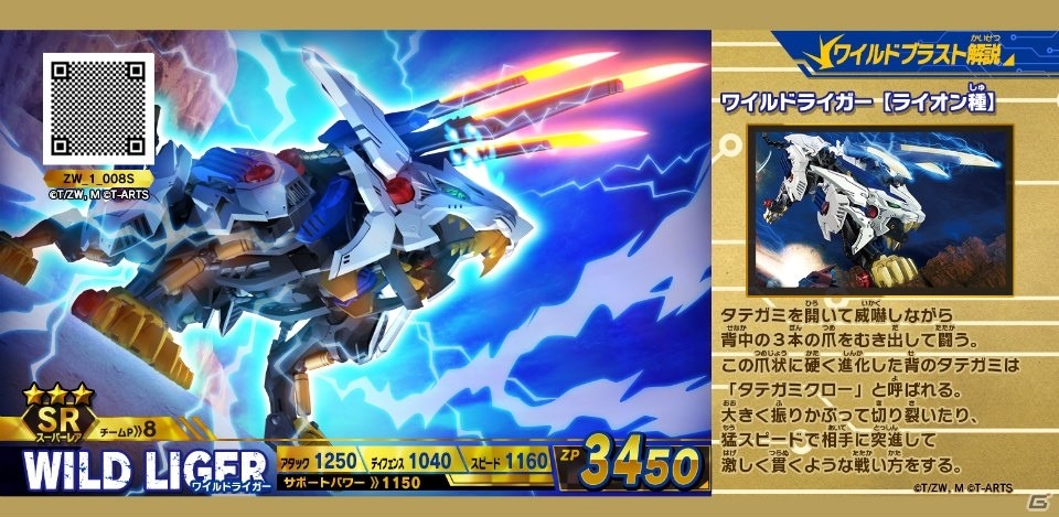 最強のゾイドハンターを目指そう！「ゾイドワイルド バトルカードハンター」2019年1月24日より順次稼動開始の画像10