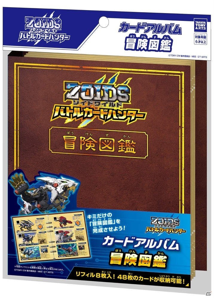 最強のゾイドハンターを目指そう！「ゾイドワイルド バトルカードハンター」2019年1月24日より順次稼動開始の画像16