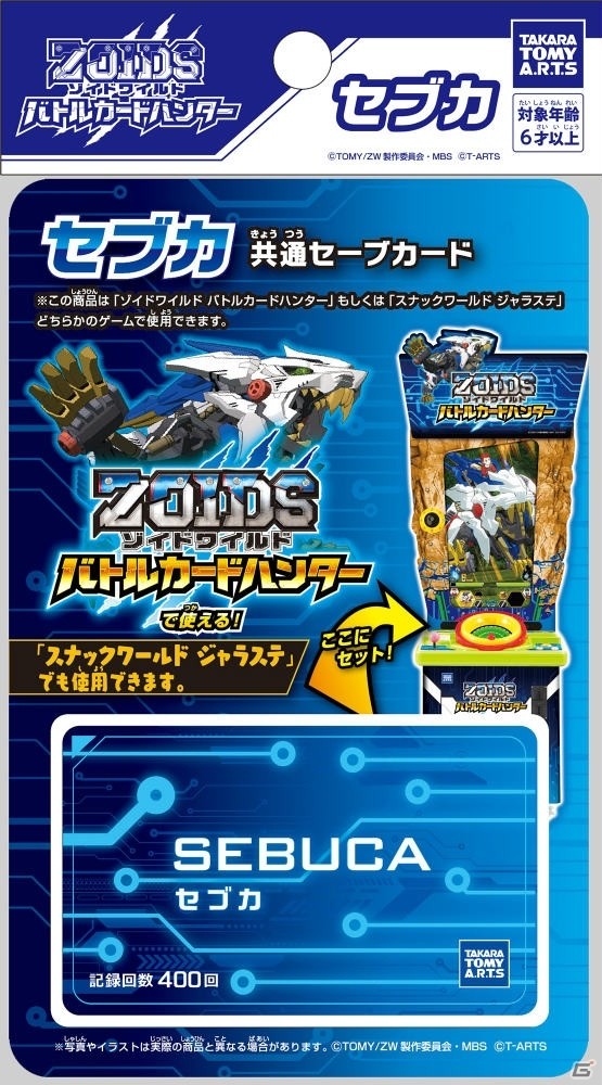 最強のゾイドハンターを目指そう！「ゾイドワイルド バトルカードハンター」2019年1月24日より順次稼動開始の画像17