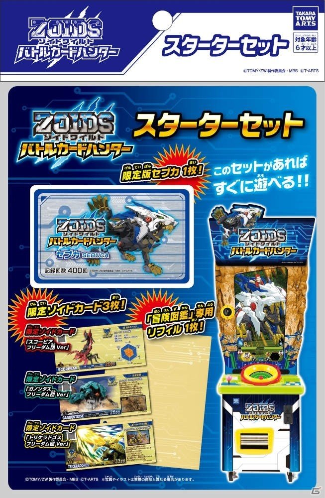 最強のゾイドハンターを目指そう！「ゾイドワイルド バトルカードハンター」2019年1月24日より順次稼動開始の画像18