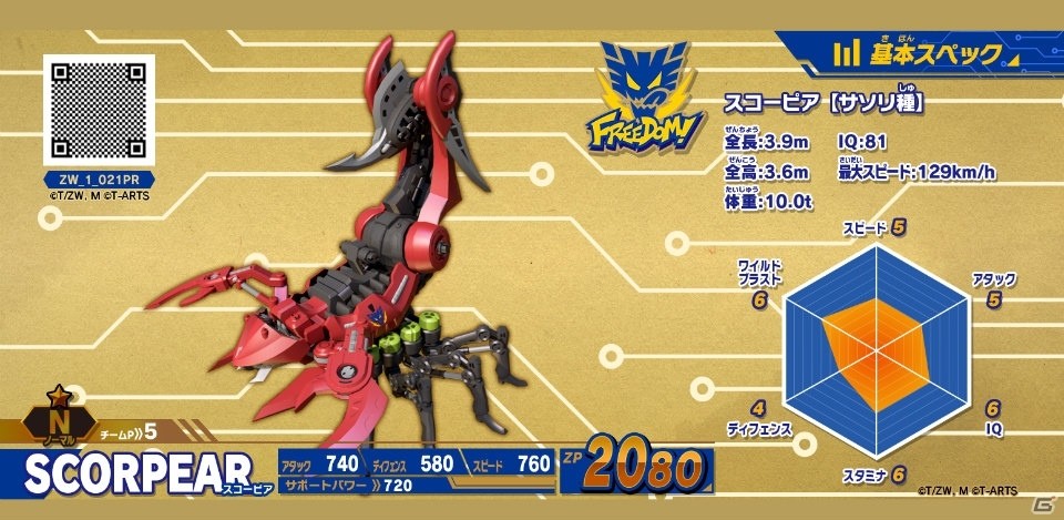 最強のゾイドハンターを目指そう！「ゾイドワイルド バトルカードハンター」2019年1月24日より順次稼動開始の画像20