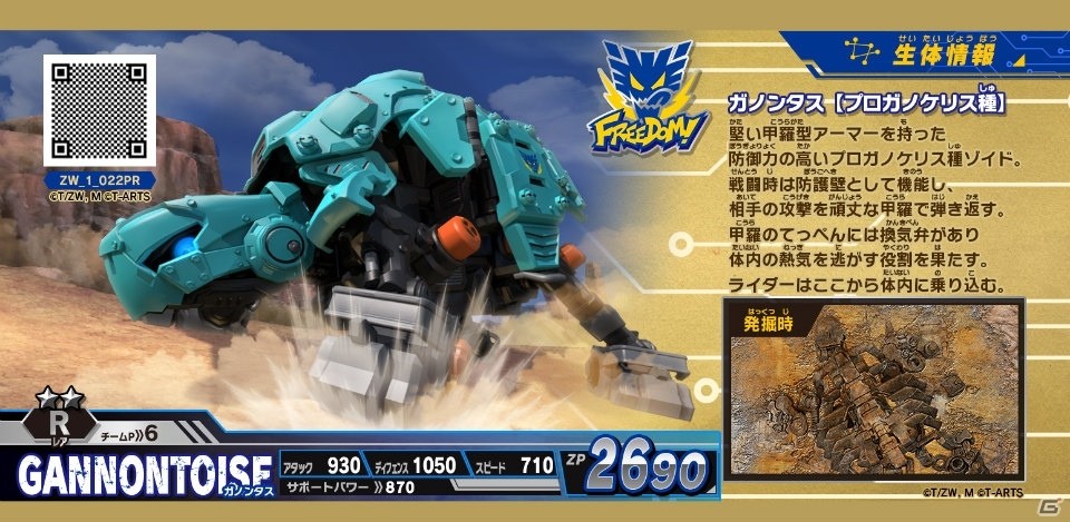最強のゾイドハンターを目指そう！「ゾイドワイルド バトルカードハンター」2019年1月24日より順次稼動開始の画像21