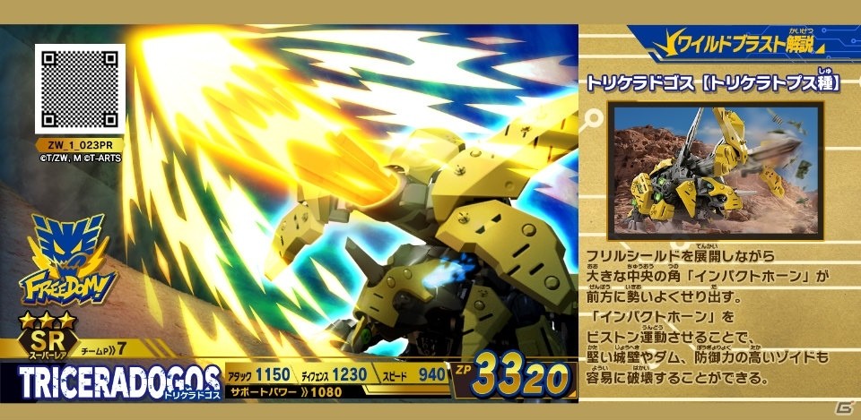 最強のゾイドハンターを目指そう！「ゾイドワイルド バトルカードハンター」2019年1月24日より順次稼動開始の画像22