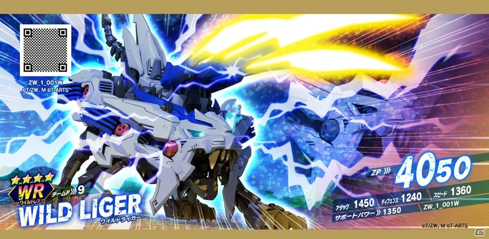 最強のゾイドハンターを目指そう！「ゾイドワイルド バトルカードハンター」2019年1月24日より順次稼動開始の画像9