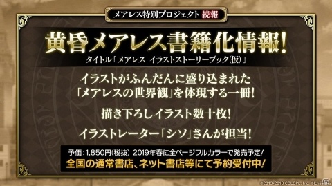 「黒猫のウィズ」人気イベントシリーズ「黄昏メアレス」小説化が決定！の画像1