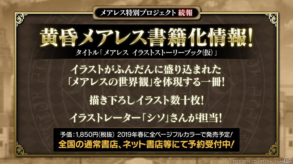 黒猫のウィズ 人気イベントシリーズ 黄昏メアレス 小説化が決定 ゲーム情報サイト Gamer