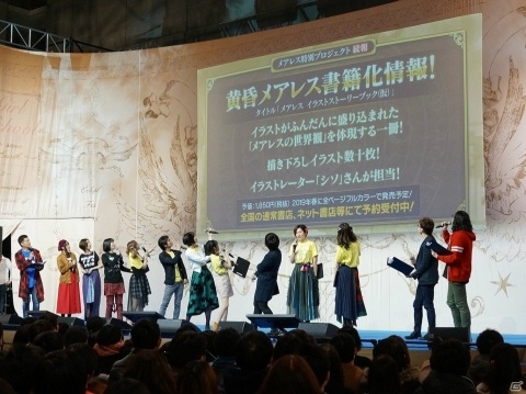 新イベント情報も続々！「魔法使いと黒猫のウィズ スペシャルステージ」の模様をお届け【コロプラフェス2018】の画像4