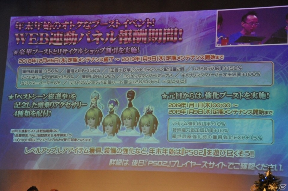 新クラス「ファントム」の詳細や「ぷそ煮コミ」のアニメ化など盛りだくさん！「アークスX'masパーティー2018」をレポート！の画像3
