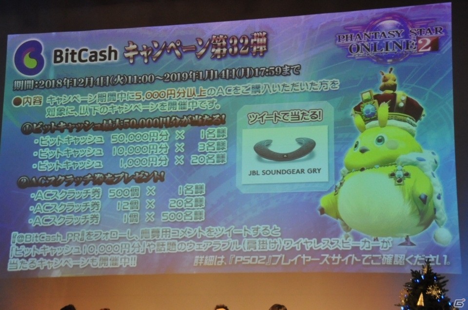 新クラス「ファントム」の詳細や「ぷそ煮コミ」のアニメ化など盛りだくさん！「アークスX'masパーティー2018」をレポート！の画像40