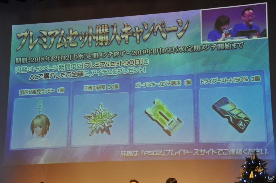 新クラス「ファントム」の詳細や「ぷそ煮コミ」のアニメ化など盛りだくさん！「アークスX'masパーティー2018」をレポート！の画像42