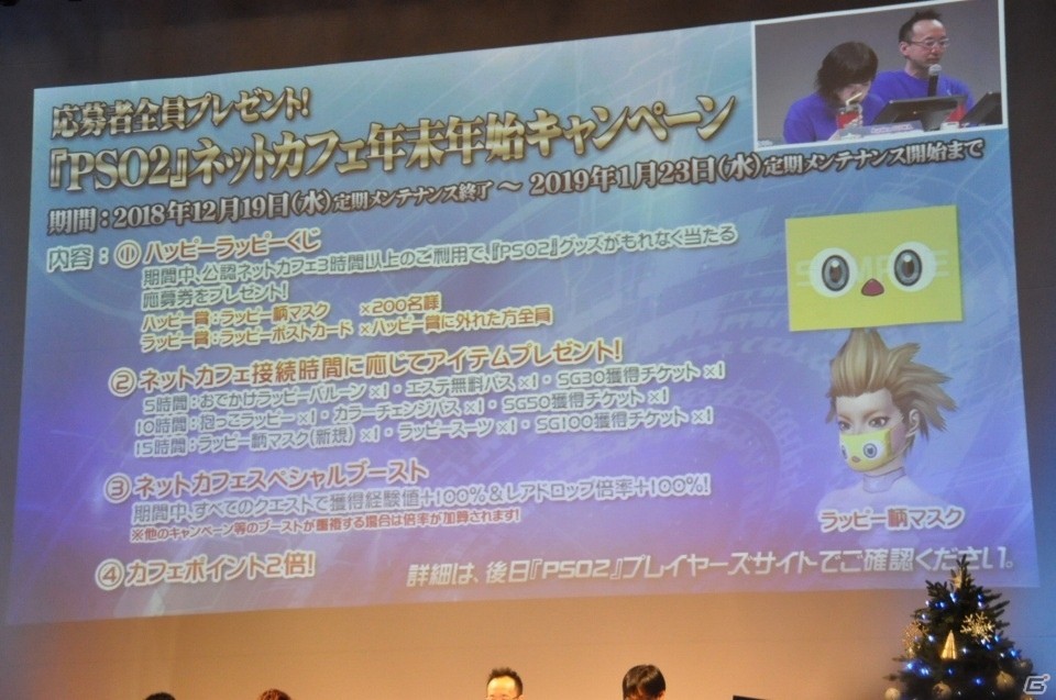 新クラス「ファントム」の詳細や「ぷそ煮コミ」のアニメ化など盛りだくさん！「アークスX'masパーティー2018」をレポート！の画像43